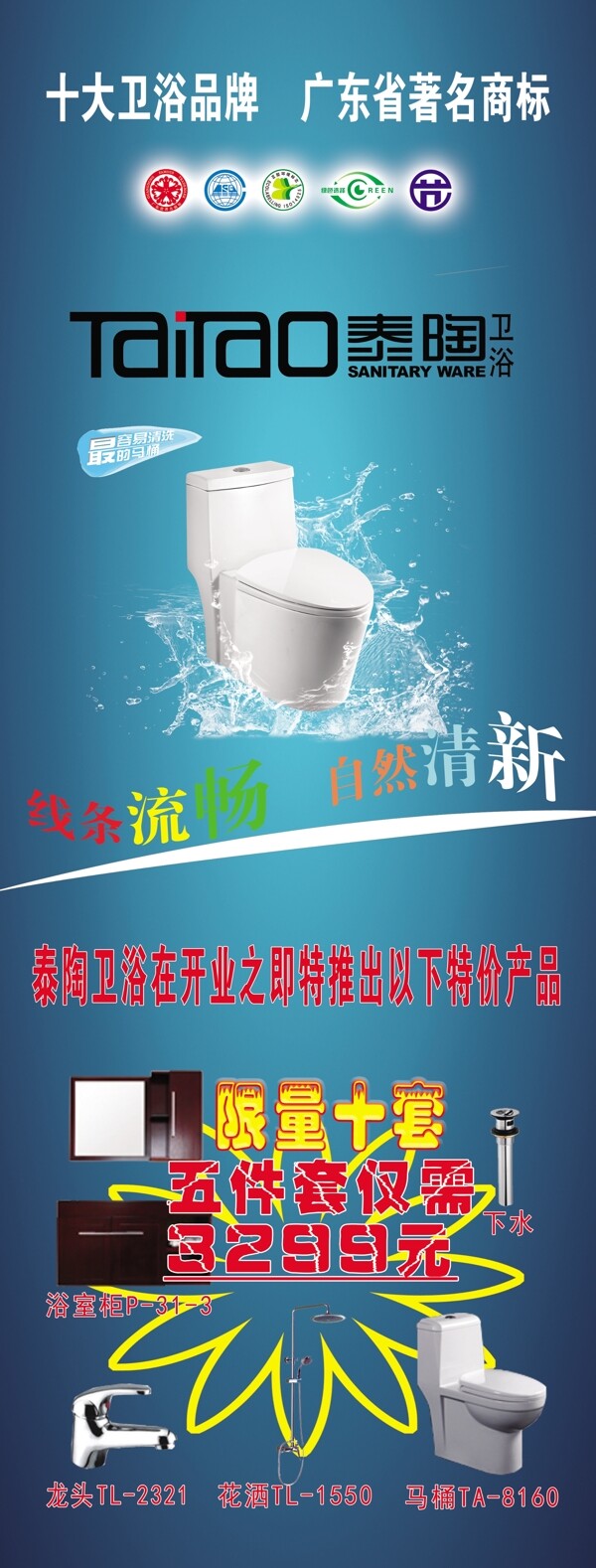 卫浴广告海报图片