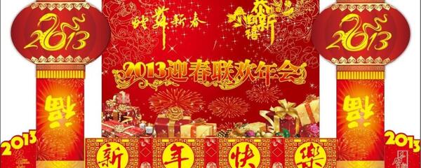 新年晚会图片