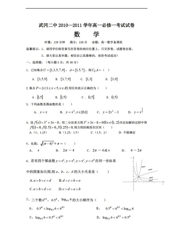 数学人教新课标A版武冈二中必修一检测试卷