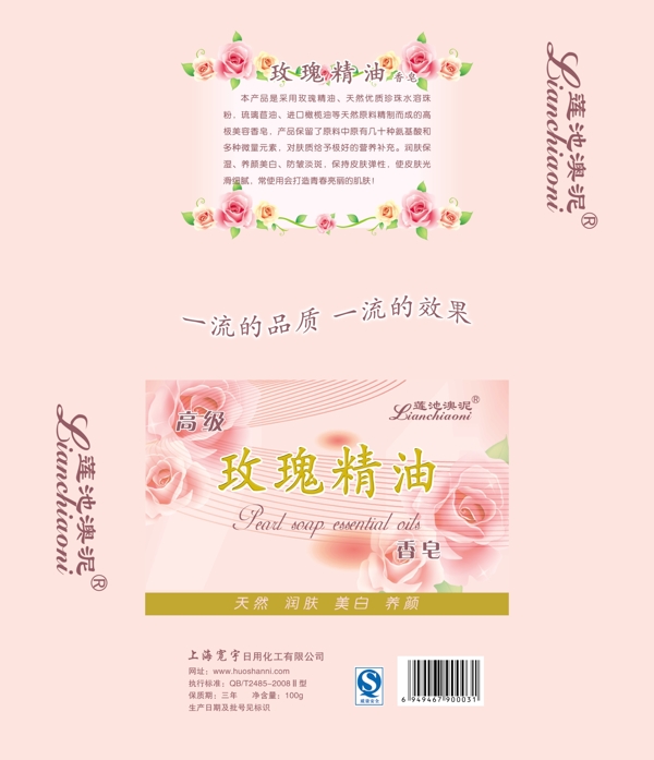 玫瑰精油香皂包装设计图片