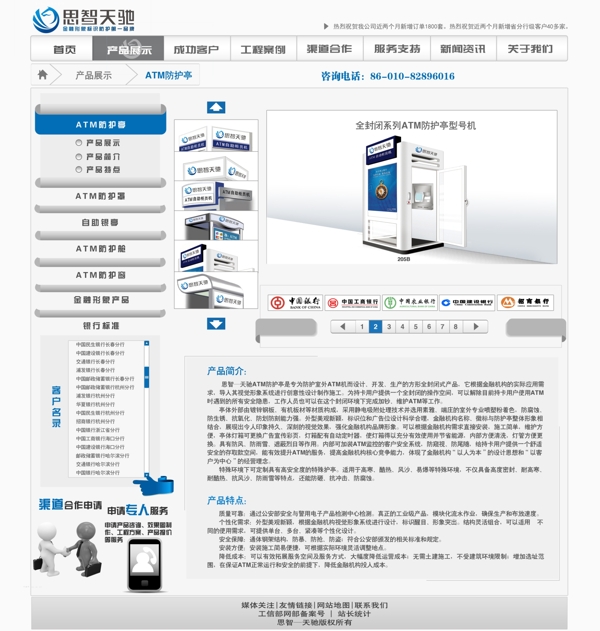 二级页面蓝色调科技公司网页设计图片