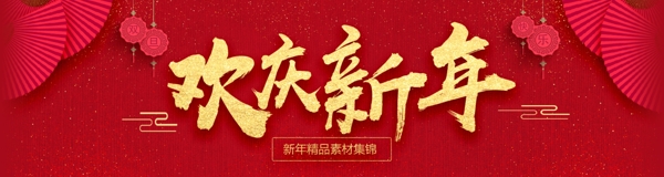 红色喜庆新年元旦商业促销海报设计