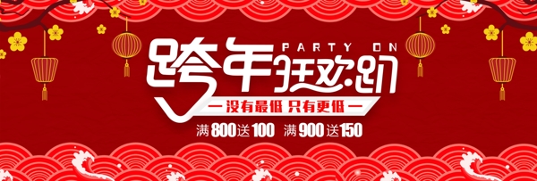 淘宝电商新年春节节日活动海报banner