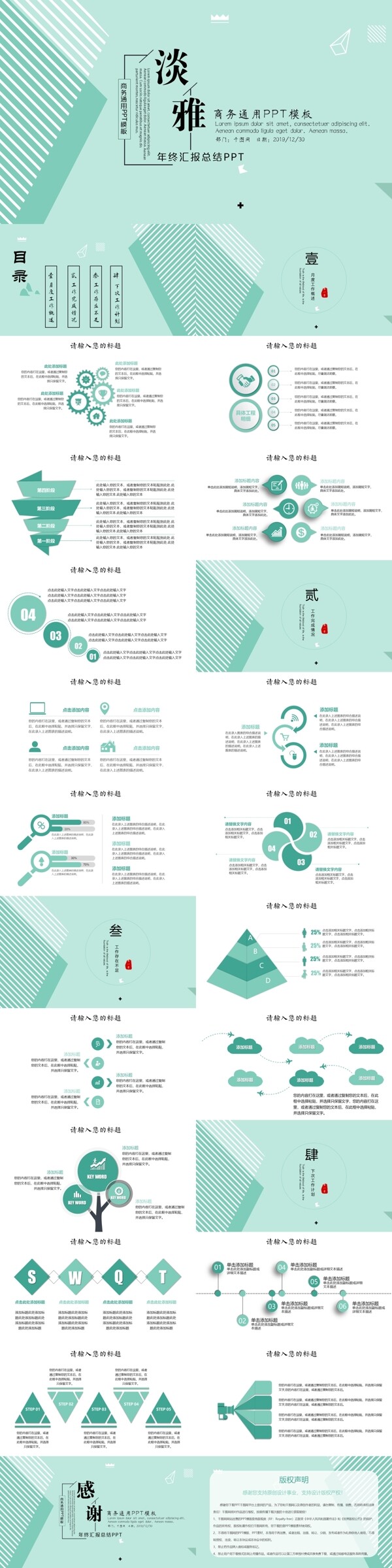 小清新商务工作总结汇报年终总结PPT模板