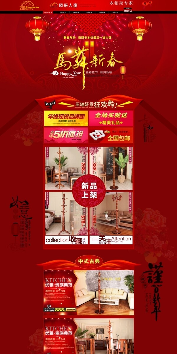 新年中国风促销海报