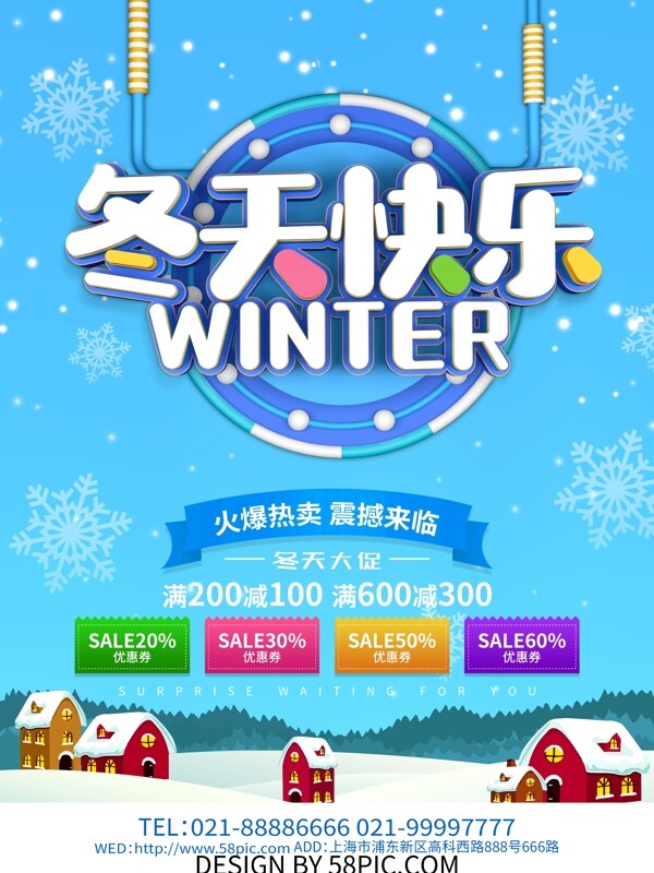 C4D冬天快乐促销海报设计