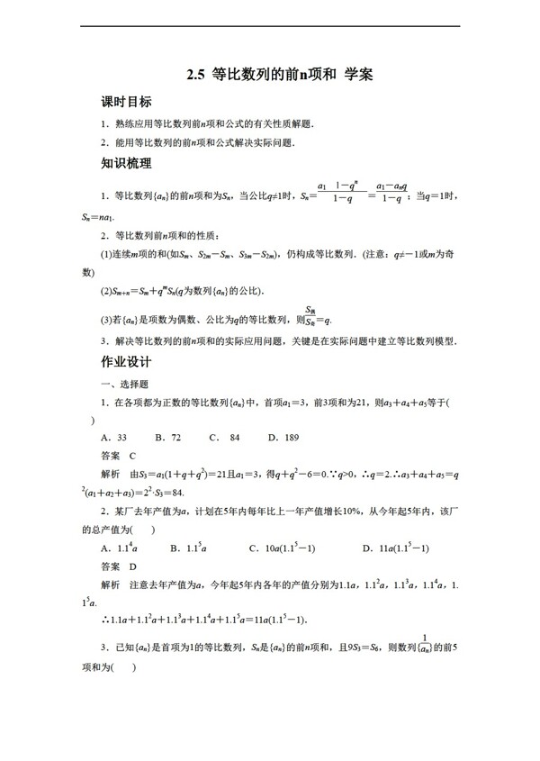 数学人教新课标A版2.5等比数列的前n项和学案5含答案