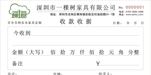 一棵树收款收据设计稿图片