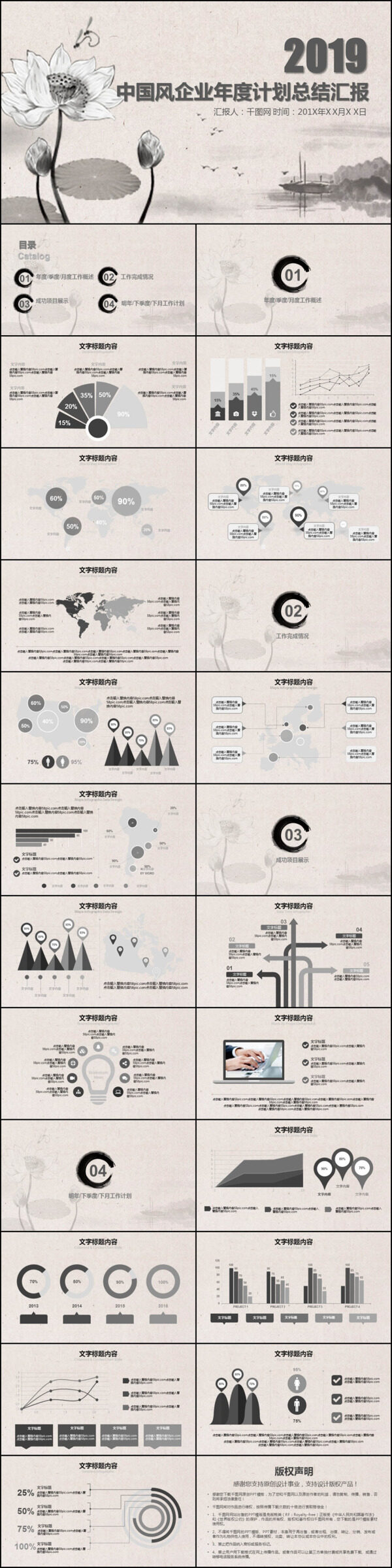 水墨风格企业年度计划总结汇报PPT模板