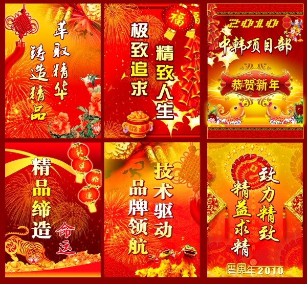2010虎年春节喜庆标语
