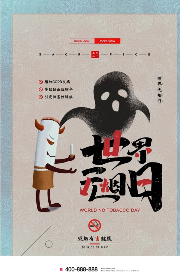 禁止吸烟海报图片