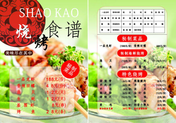 重庆猪圈火锅合肥店烧烤菜单