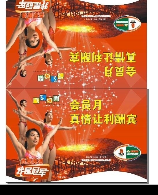 奥运吊旗图片