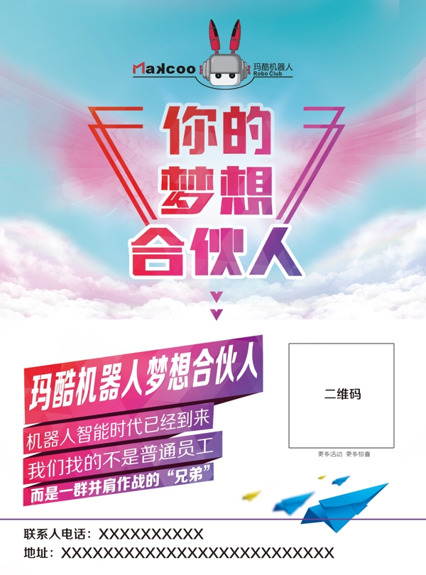 玛酷招聘彩页