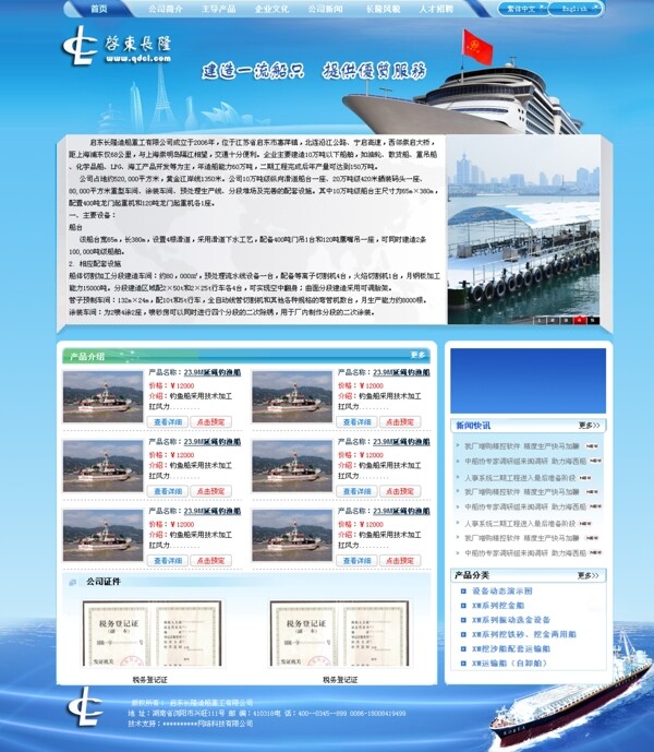 船厂网页设计图片