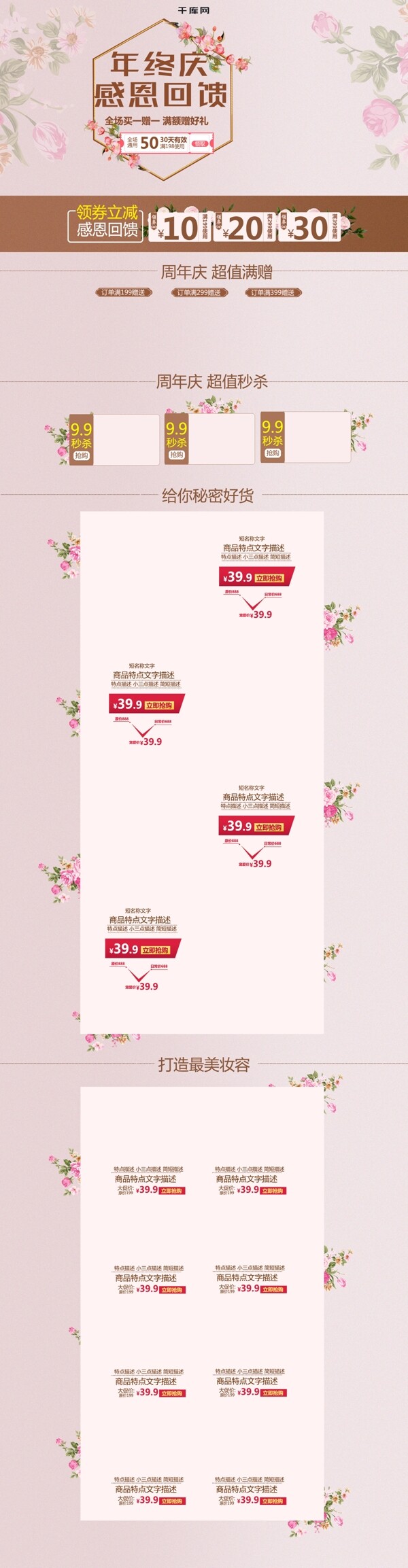 粉色系少女化妆品5折活动电商淘宝首页模板