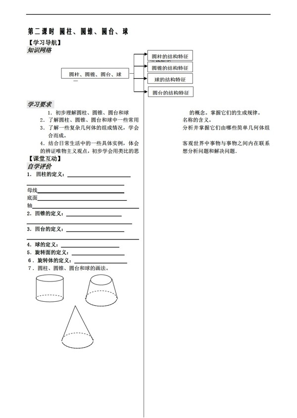 数学苏教版立体几何第2课时教案必修2