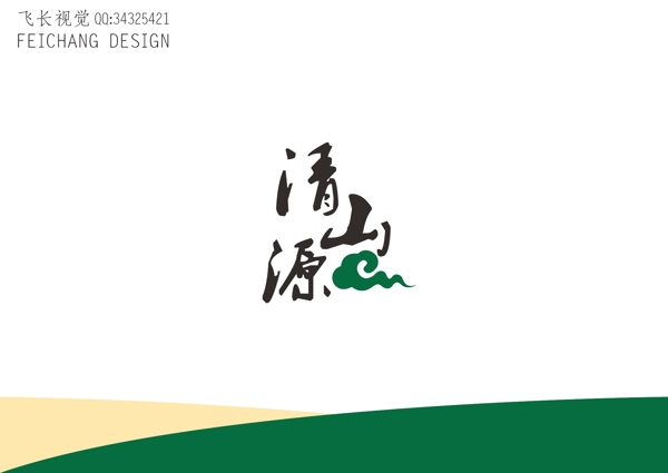 清山源绿色农业标志