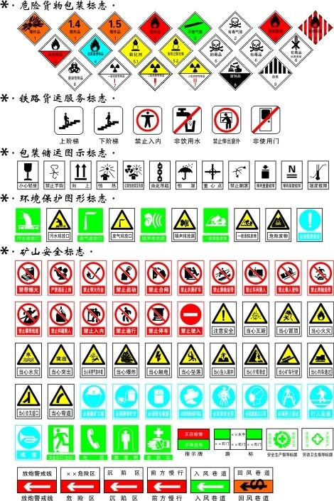 各种矢量图提示