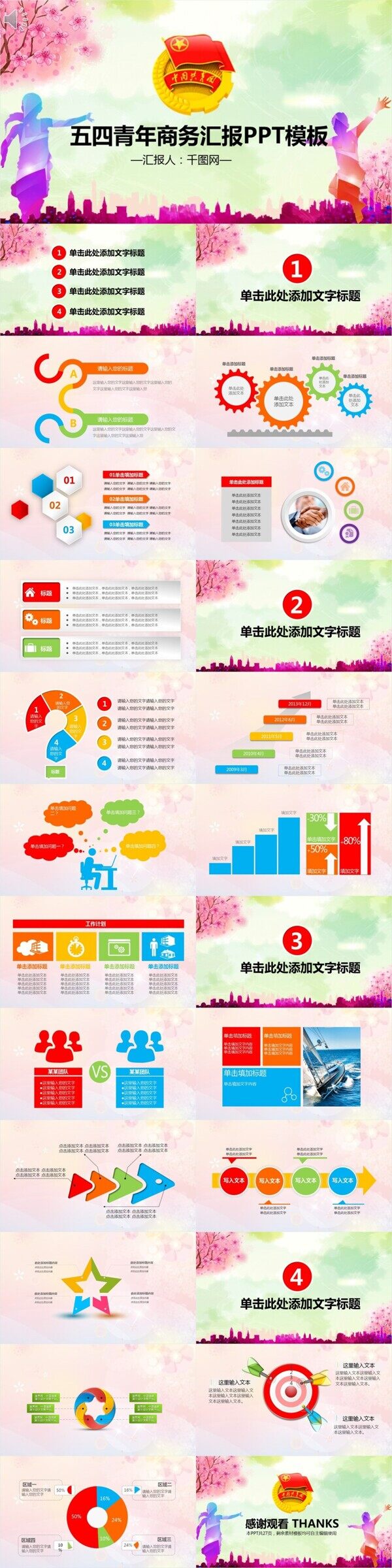 五四青年节活动计划通用动态PPT模板