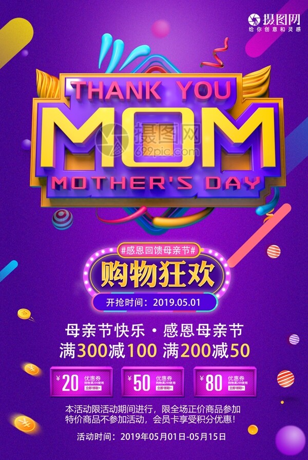 MOM母亲节节日促销海报