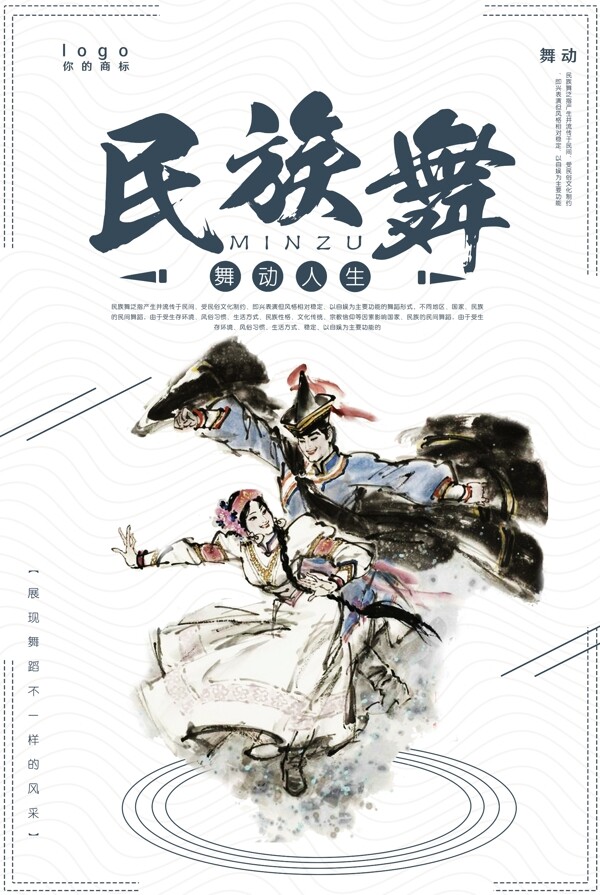 中国风民族舞舞蹈培训班招生海报图片