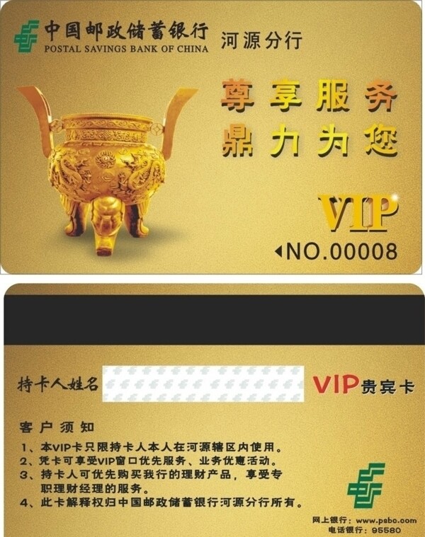 银行VIP卡图片
