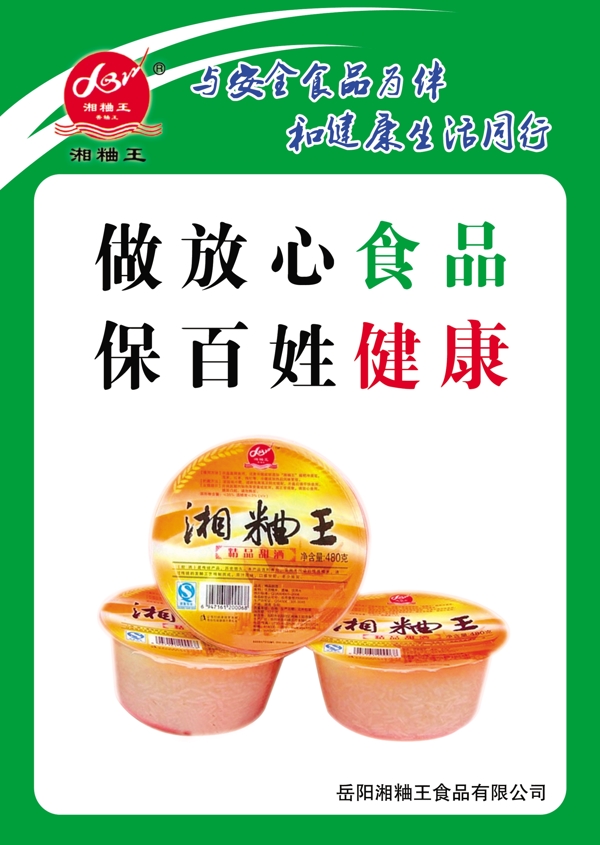 食品标语图片