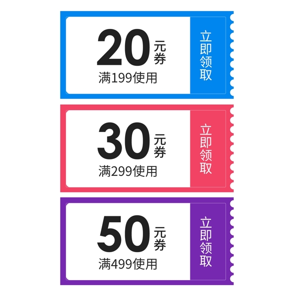 惠券淘宝天猫京东电商促销满减优惠券