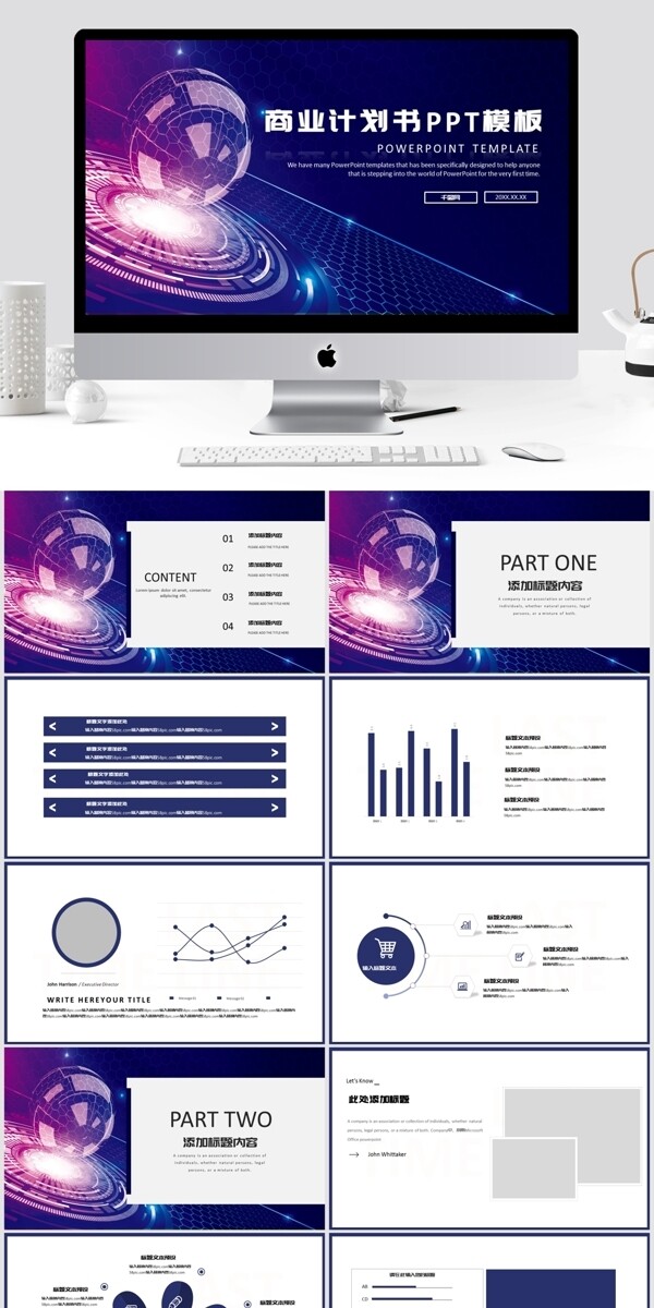科技风商业计划书PPT模板