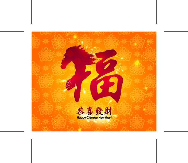 福字图片