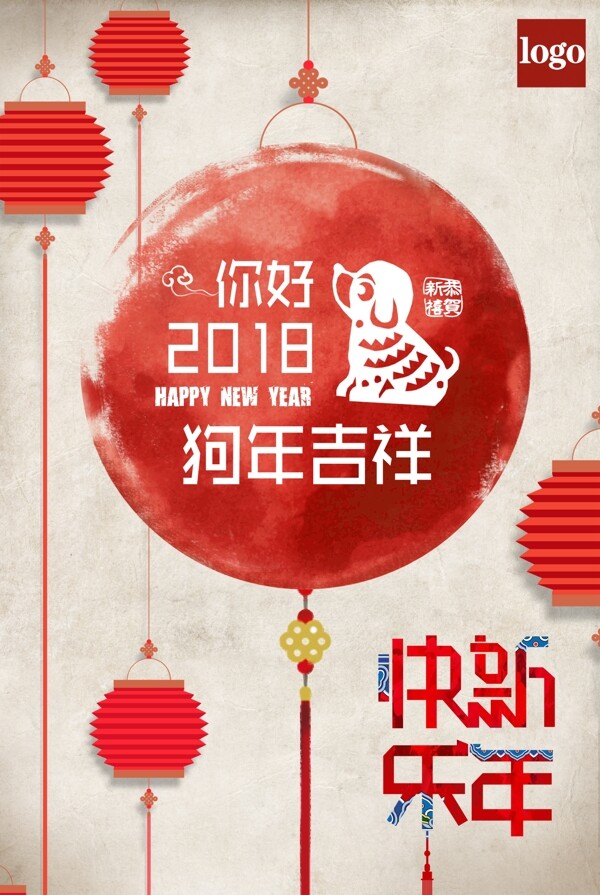 灯笼2018狗年吉祥海报设计