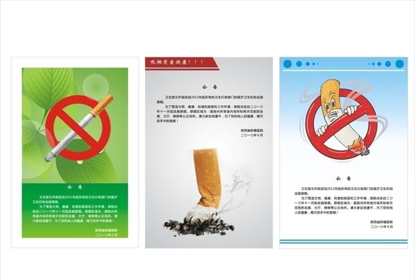 禁烟公告图片