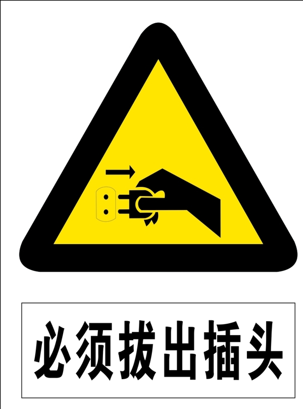 警示标志