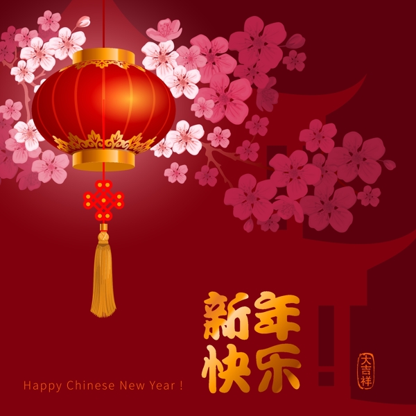 传统新年快乐喜庆节日元素