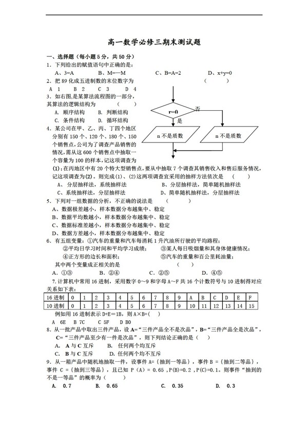 数学人教新课标A版必修三期末测试题