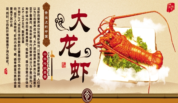 龙虾文化