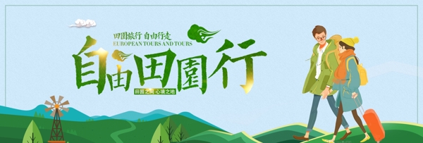 淘宝天猫电商国庆节中秋节田园农村旅游海报banner模板