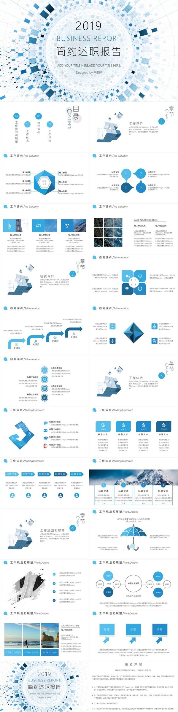 简约述职报告PPT模板