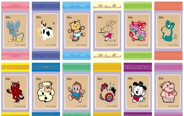 12生肖邮票图片