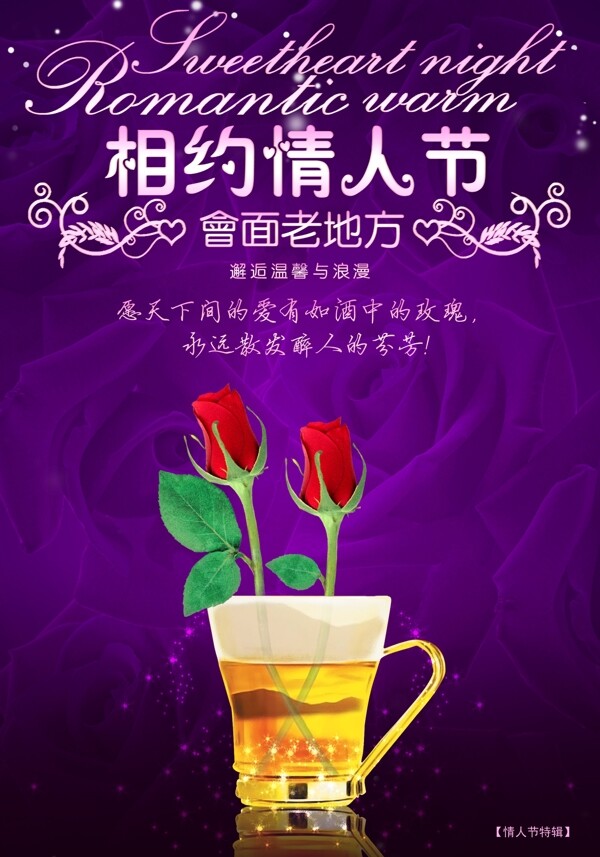 龙腾广告平面广告PSD分层素材源文件浪漫甜蜜节日约会啤酒玫瑰情人节