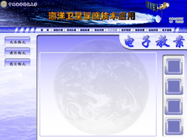 海洋卫星课程网页设计副页图片