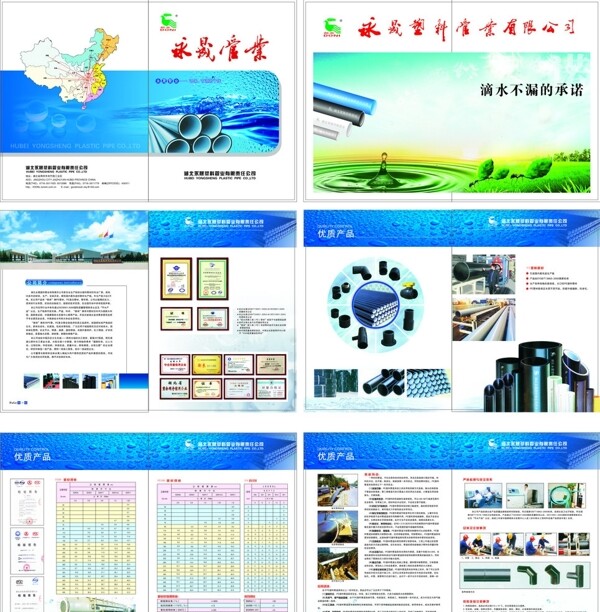 永晟管业宣传画册图片