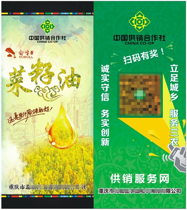 中国供销合作社俞牛菜籽油供销服务网