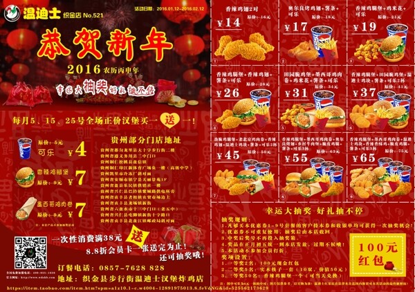 春节宣传单