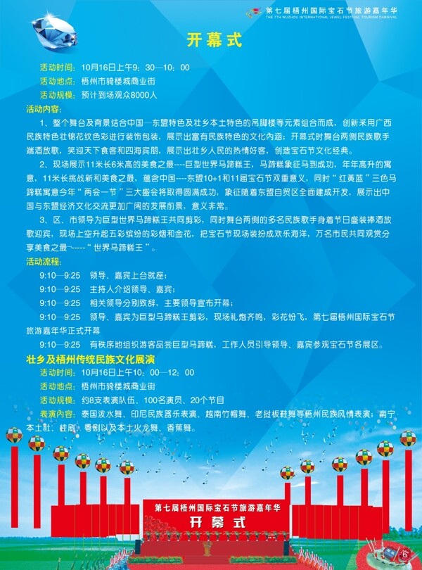 2010第七届梧州国际宝石节旅游嘉年华画册第6页图片