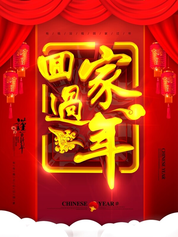 C4D立体字中国风回家过年喜庆海报