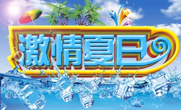 夏日图片