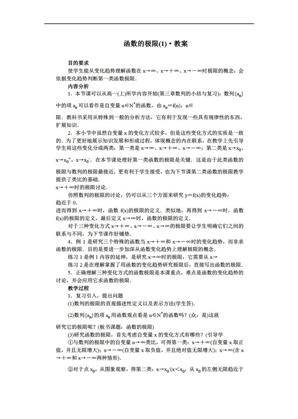 数学人教版函数的极限教案