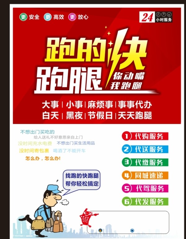 跑腿公司海报图片